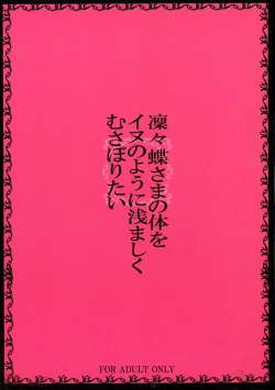 Page 2 of Ririchiyo-sama no Karada o Asamashii Inu no Youni Musaboritai!!