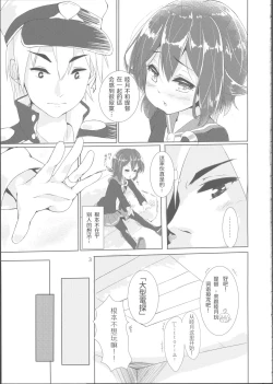 Page 4 of Buaisou na Teitoku to Chotto Yuuutsu na Mutsuki-chan