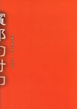 Page 26 of Binrouteki Fuuin