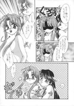 Page 20 of Koi no Ryuusei Vugi