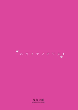 Page 23 of Hajimete no Alice