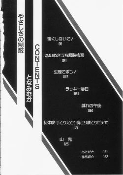 Page 4 of Yasashisa no Seifuku