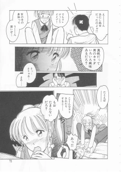 Page 73 of Yasashisa no Seifuku