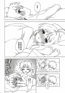 Page 21 of Sakura to Syaoran to Warm Bodies