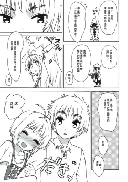 Page 8 of Sakura to Syaoran to Warm Bodies