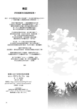 Page 28 of Kyoudai ni Okeru Seikoushou no Kiroku