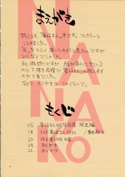 Page 4 of Nanako-san Teki na Nichijo Dattsushutsuhen