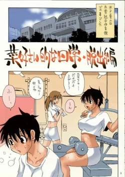 Page 5 of Nanako-san Teki na Nichijo Dattsushutsuhen