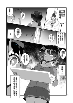 Page 12 of Futsukano wa Wotakare no Megane o Toru. 2