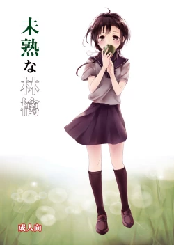 Page 1 of Mijuku na Ringo