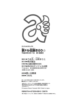 Page 188 of Idol Densetsu Kirari - Kirari, the Legend of IDOL