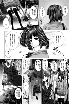 Page 204 of Houkago wa Mesu no Kao