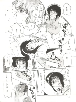 Page 52 of Meshimase Zaumen