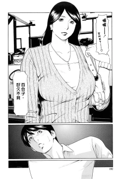 Page 195 of Kindan no HahaImmorality Love-Hole