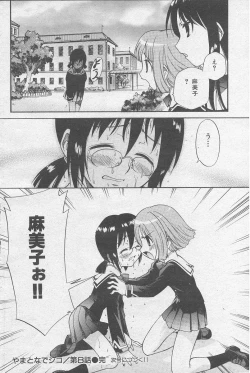 Page 126 of Yamato Nadeshiko