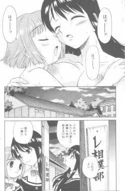 Page 79 of Yamato Nadeshiko