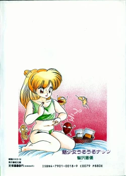 Page 2 of Mishoujo Uruuru Nuts