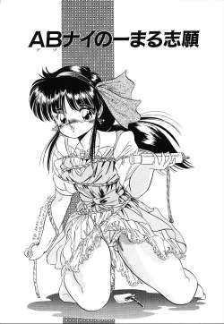 Page 50 of Mishoujo Uruuru Nuts