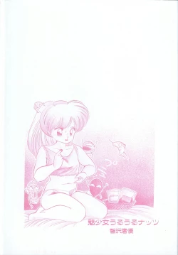 Page 6 of Mishoujo Uruuru Nuts