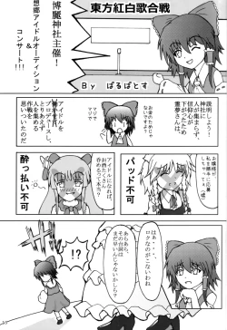 Page 12 of Touhou Goudoushi