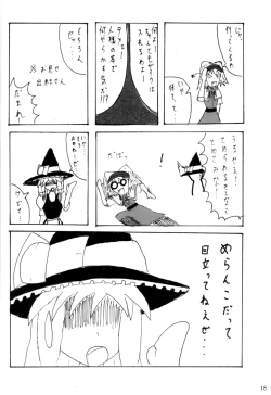 Page 17 of Touhou Goudoushi