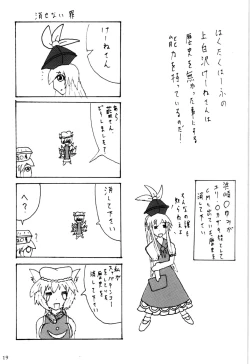 Page 18 of Touhou Goudoushi