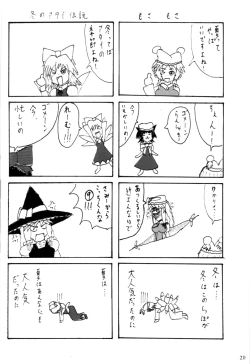 Page 19 of Touhou Goudoushi