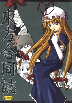 Page 1 of Touhou Goudoushi