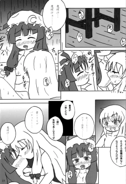 Page 22 of Touhou Goudoushi