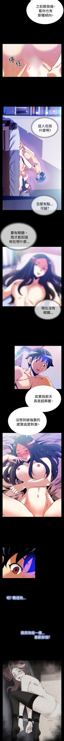 Page 14 of Love Parameter 恋爱辅助器 55-62