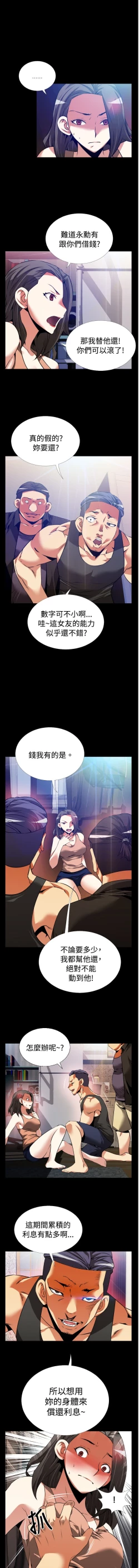 Page 23 of Love Parameter 恋爱辅助器 55-62