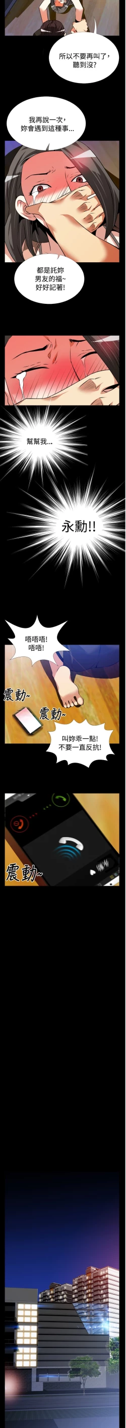 Page 26 of Love Parameter 恋爱辅助器 55-62