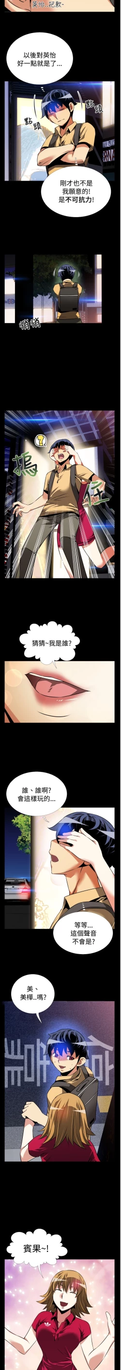 Page 28 of Love Parameter 恋爱辅助器 55-62