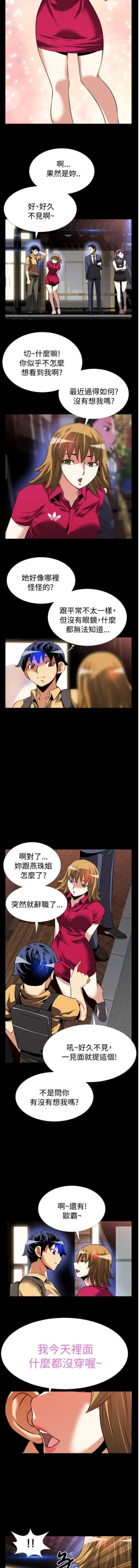 Page 29 of Love Parameter 恋爱辅助器 55-62