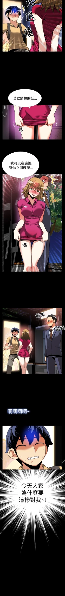 Page 30 of Love Parameter 恋爱辅助器 55-62