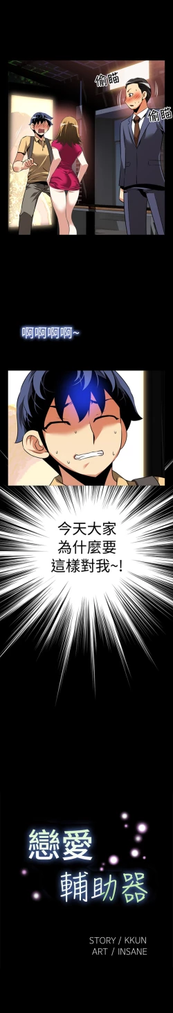 Page 34 of Love Parameter 恋爱辅助器 55-62