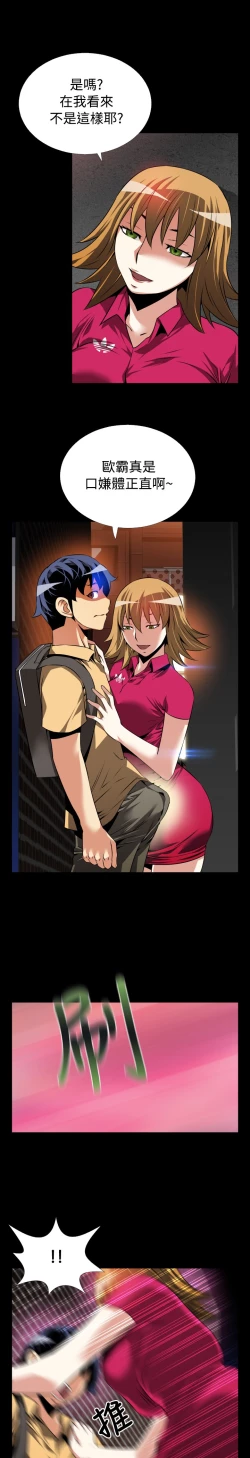 Page 46 of Love Parameter 恋爱辅助器 55-62