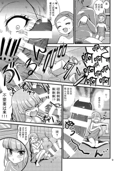 Page 10 of Rika-chan ni Amaechao☆
