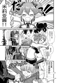 Page 20 of Rika-chan ni Amaechao☆