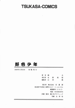 Page 175 of Koushoku Shounen