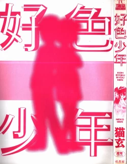 Page 2 of Koushoku Shounen