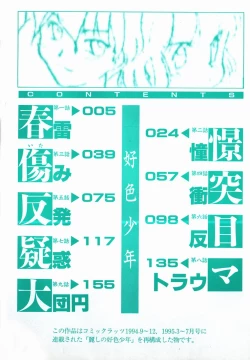 Page 4 of Koushoku Shounen