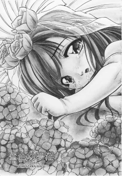 Page 191 of Mitsuiro Youmuin