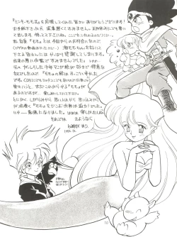 Page 10 of [紫電会MOMO POWER