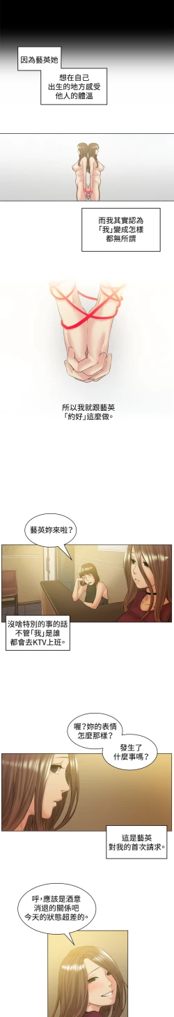 Page 9 of By Chance 偶然 Ch.50~51