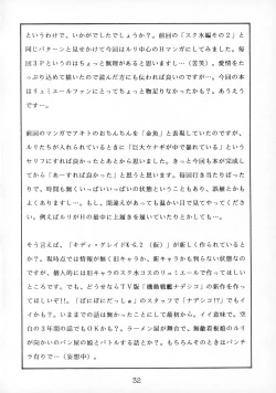 Page 33 of RURIMIX SP6