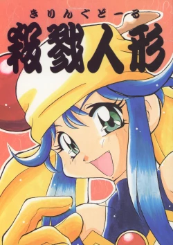 Page 1 of Killing Doll