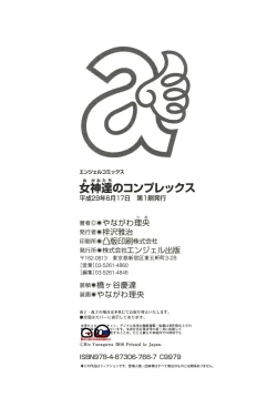 Page 202 of Megamitachi no Complex