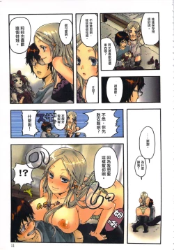 Page 13 of 性愛ROBOT 莉莉 Vol.1