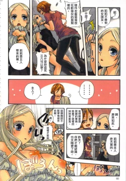 Page 62 of 性愛ROBOT 莉莉 Vol.1